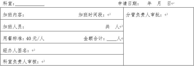 財政局關于規(guī)范公務活動《用餐審批單》用餐事項通知